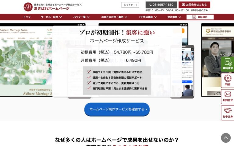 あきばれホームページの公式サイトの画面