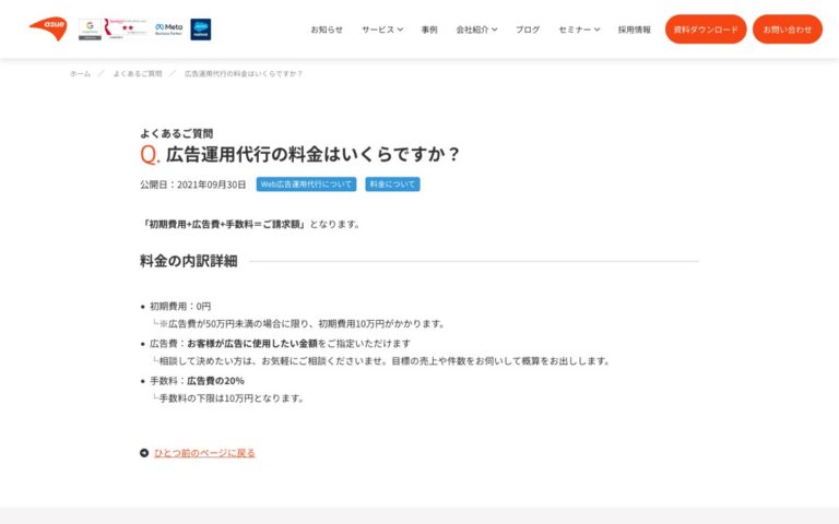 ASUE 広告運用代行の公式サイトの画面