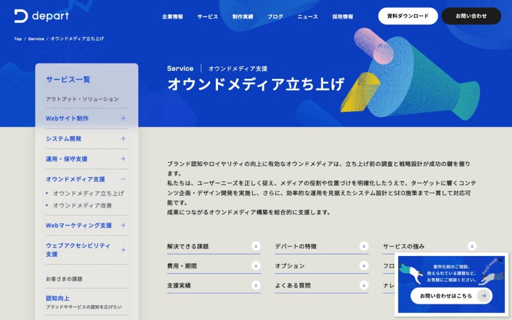 デパート オウンドメディア立ち上げの公式サイトの画面