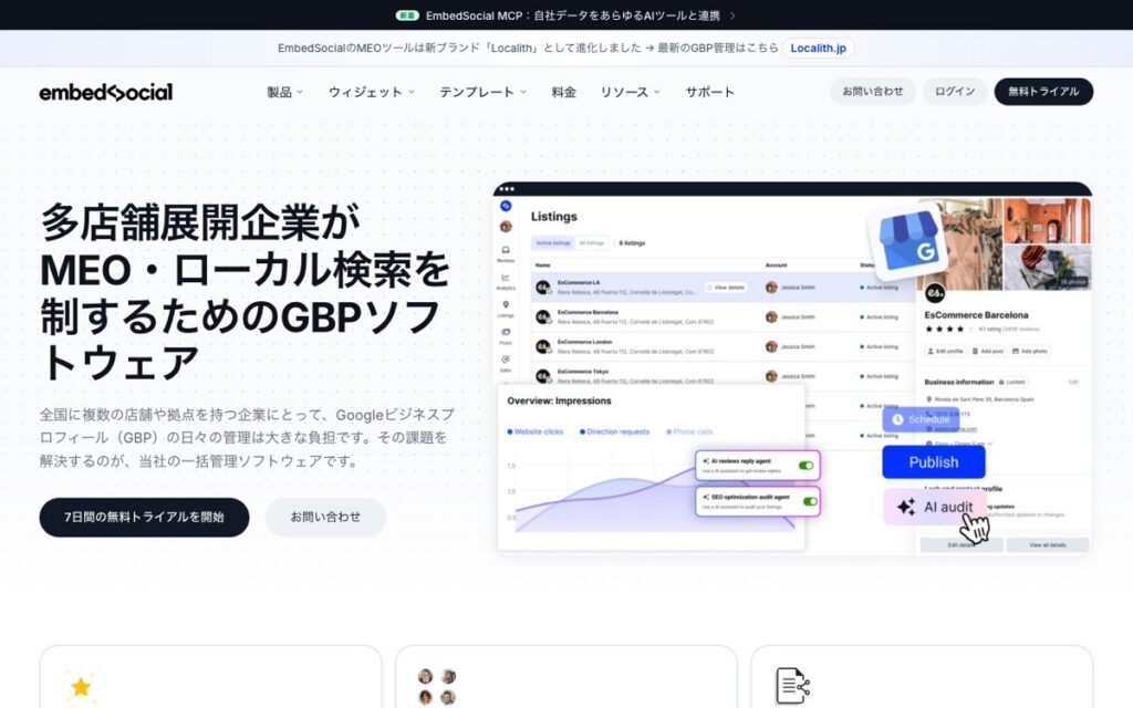 Localith（EmbedSocial for MEO）の公式サイトの画面