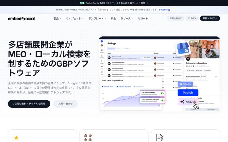 Localith(EmbedSocial for MEO)の公式サイトの画面