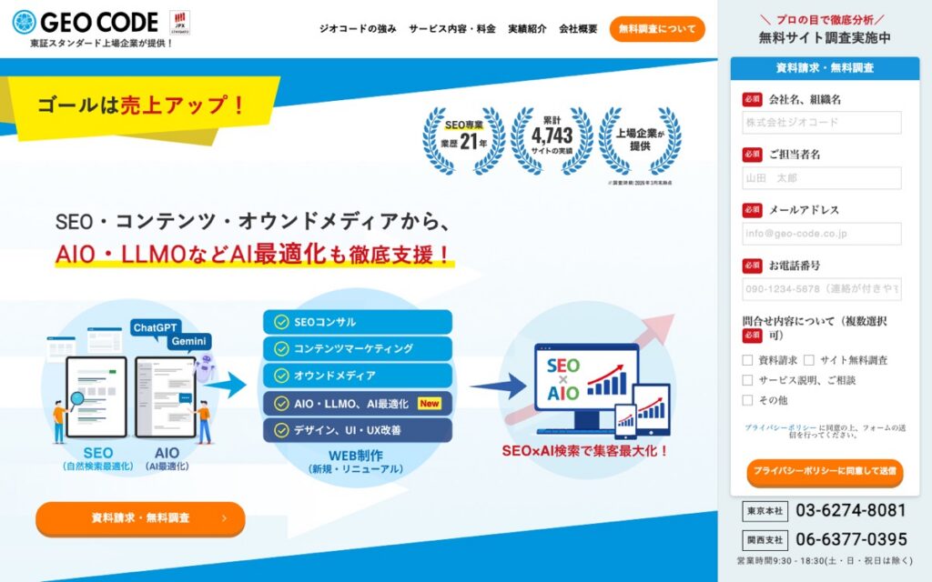 ジオコード メディアサイト制作の公式サイトの画面