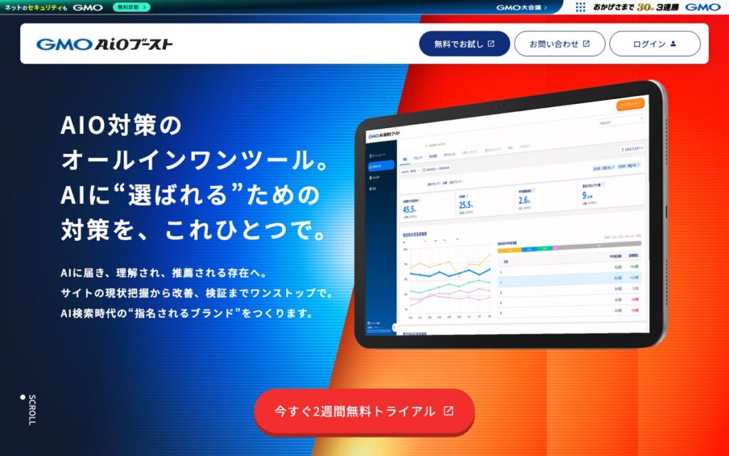 GMO AIOブーストの公式サイトの画面