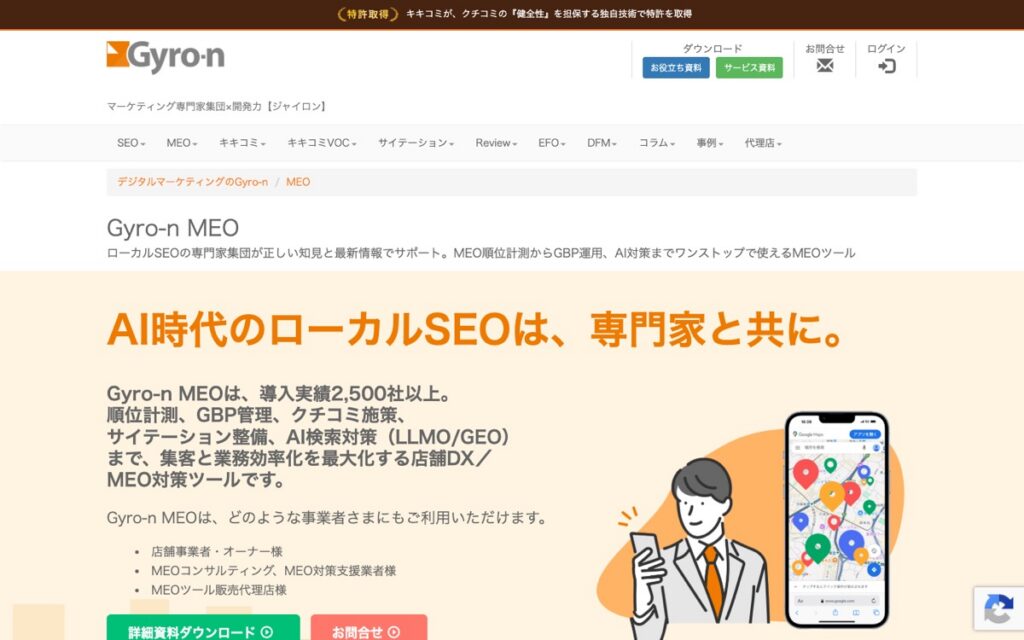 Gyro-n MEOの公式サイトの画面