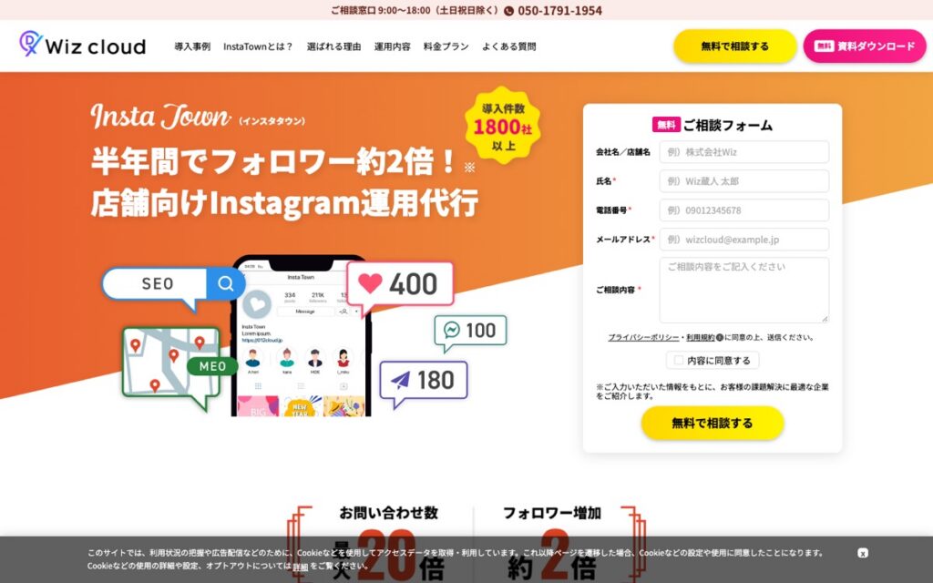 InstaTown(Instagram運用代行)の公式サイトの画面