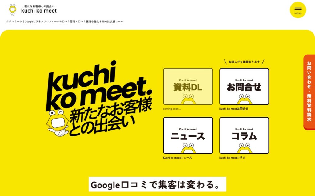 JAREA クチコミートの公式サイトの画面