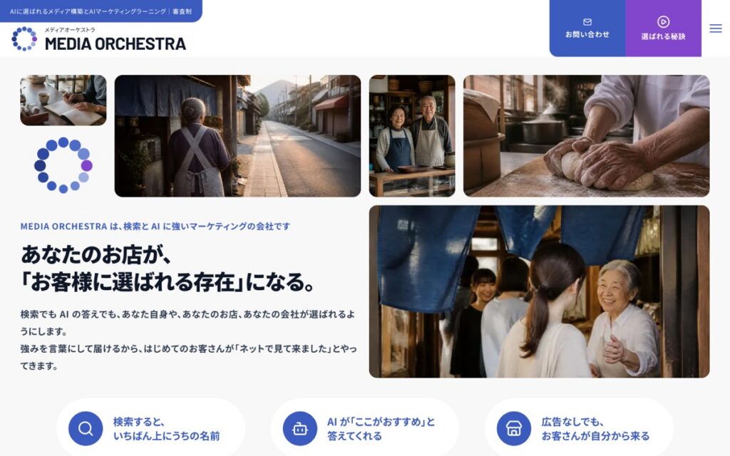 MEDIA ORCHESTRA(メディアオーケストラ)の公式サイトの画面