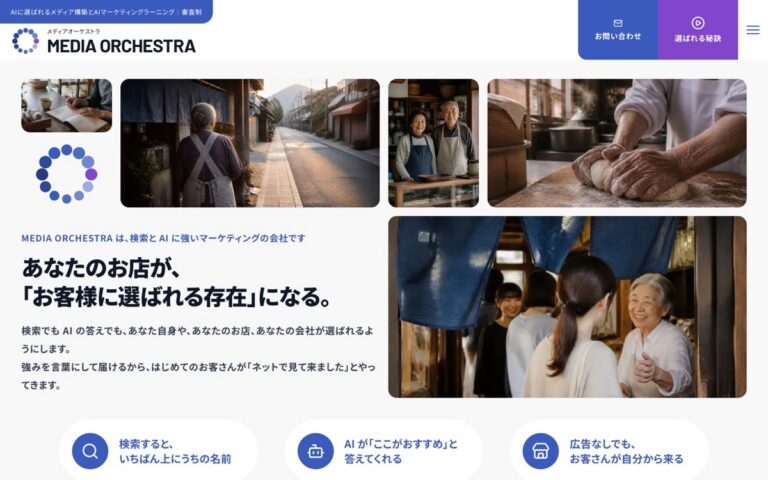 MEDIA ORCHESTRA（メディアオーケストラ）の公式サイトの画面