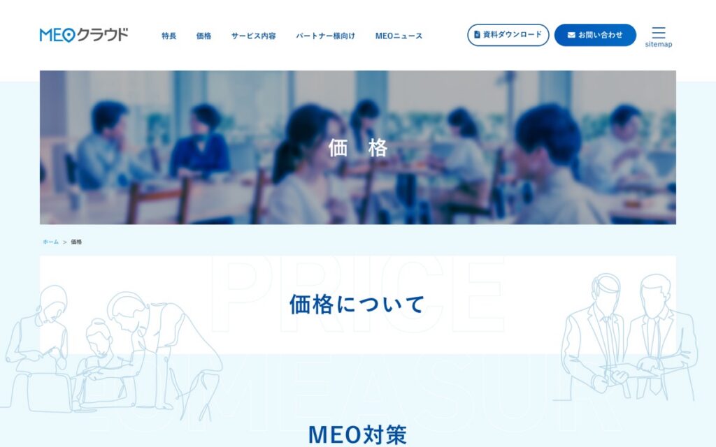 カンリー MEOクラウド(MEO対策)の公式サイトの画面