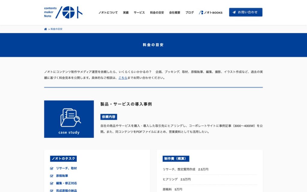 ノオト オウンドメディア立ち上げ・定期更新の公式サイトの画面