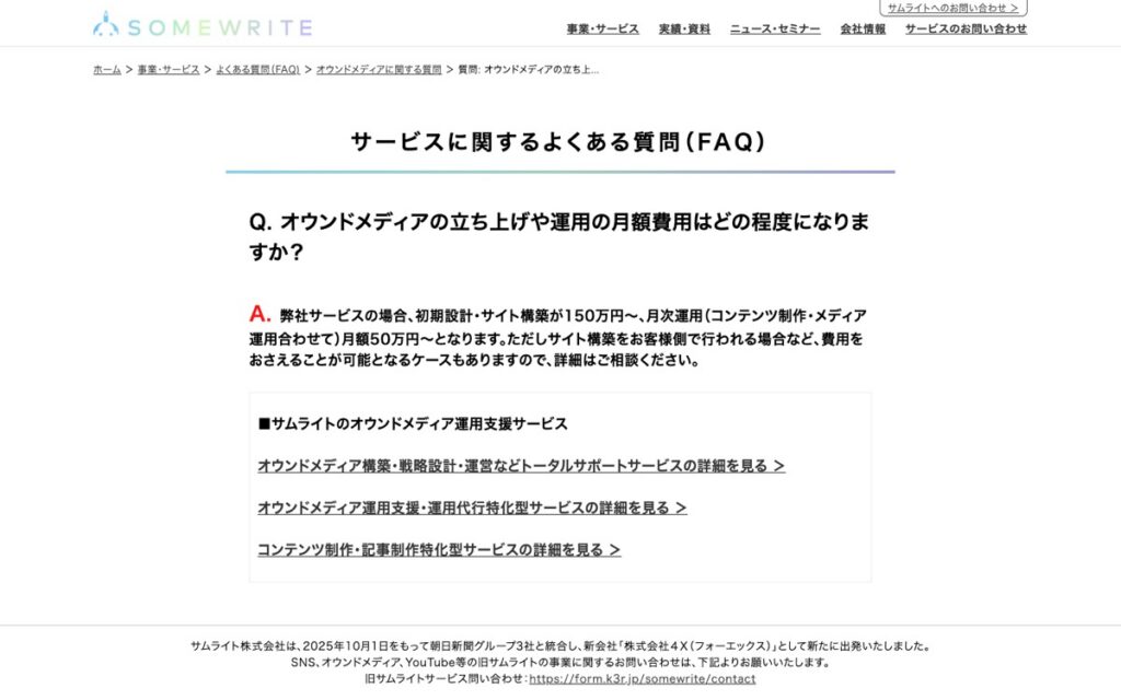 サムライト オウンドメディア構築・運用の公式サイトの画面