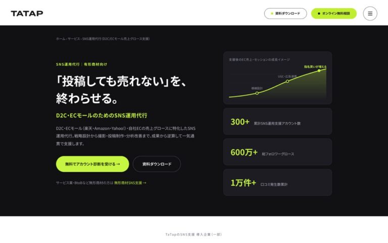 TaTap SNS運用代行の公式サイトの画面